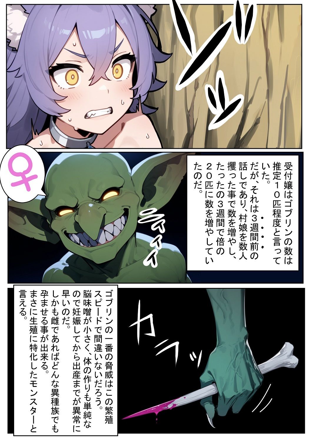 REゴブリン◯辱〜アドの場合〜 - サンプル画像 9