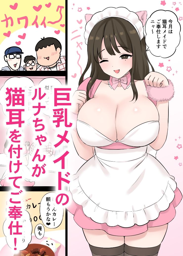 巨乳ネコ耳メイド  しっぽのつけ方 - サンプル画像 2