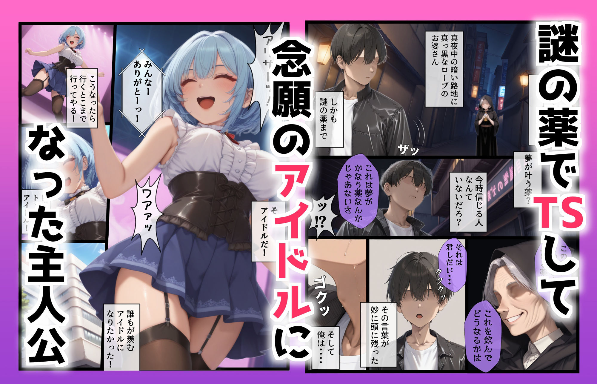 TSしてシたいこと〜トップアイドルになりたくて枕営業で快楽堕ちする話〜 - サンプル画像 6
