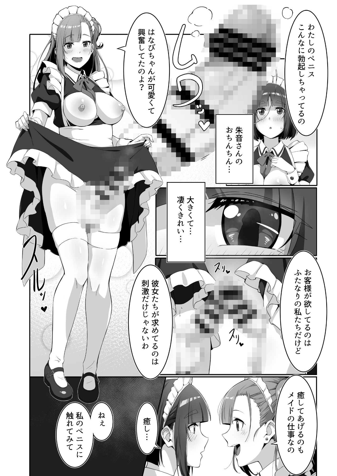 ふたなりメイドのミルク奉仕 - サンプル画像 7