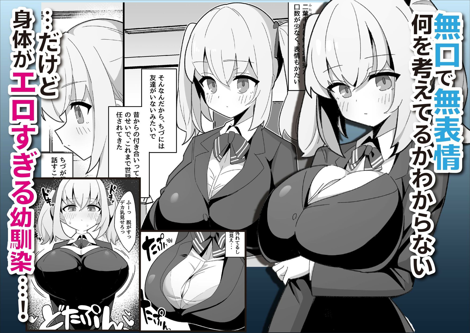 無口で無表情な幼馴染は僕のオナホ - サンプル画像 1