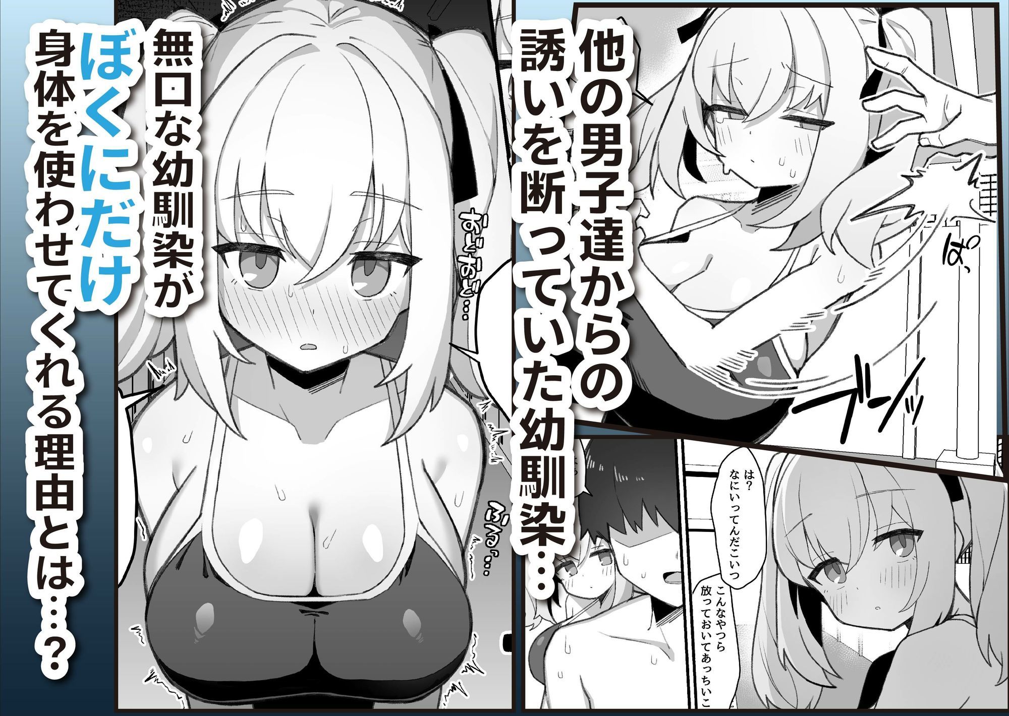 無口で無表情な幼馴染は僕のオナホ - サンプル画像 7