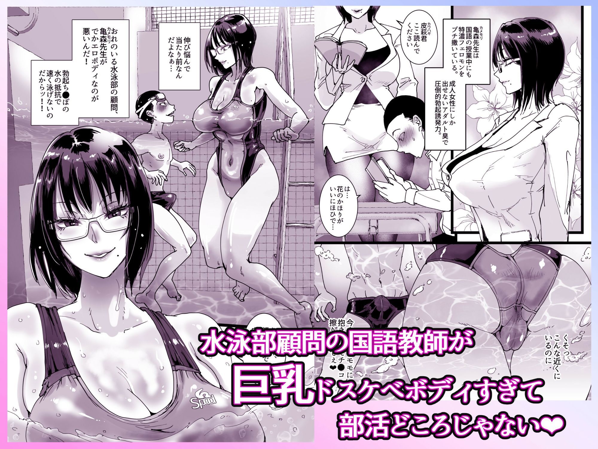 淫乱女教師の巣  プールのシャワーはヤリ部屋です - サンプル画像 1