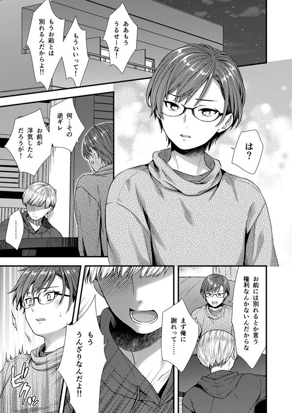 陰険クソ上司は淫乱メス上司でした - サンプル画像 1