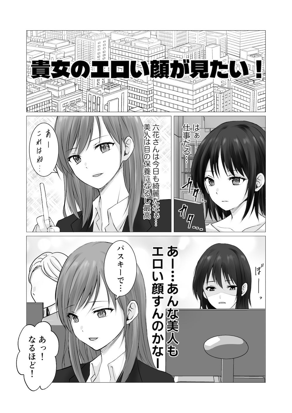 貴女のエロい顔が見たい！ - サンプル画像 1