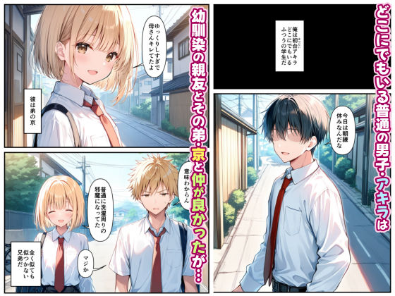 親友の弟が可愛すぎるので、俺好みに開発することにした。 （1）乳首編 - サンプル画像 1