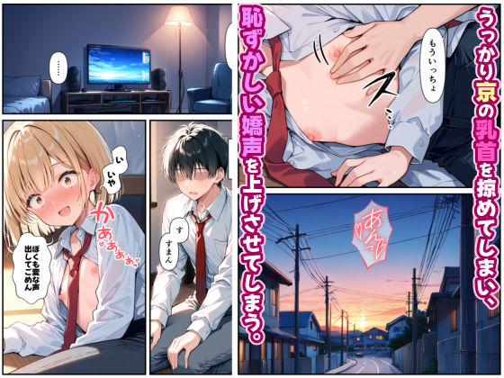 親友の弟が可愛すぎるので、俺好みに開発することにした。 （1）乳首編 - サンプル画像 3