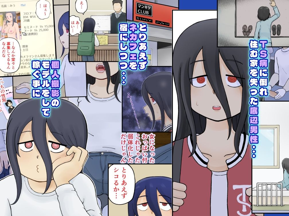TSF漫画集 - サンプル画像 7
