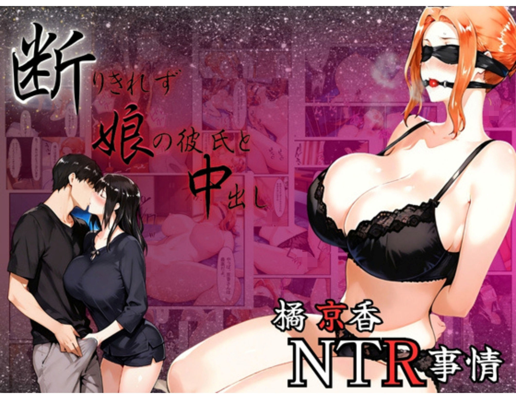 橘京香NTR事情  断りきれずに娘の彼氏と中出し - サンプル画像 1