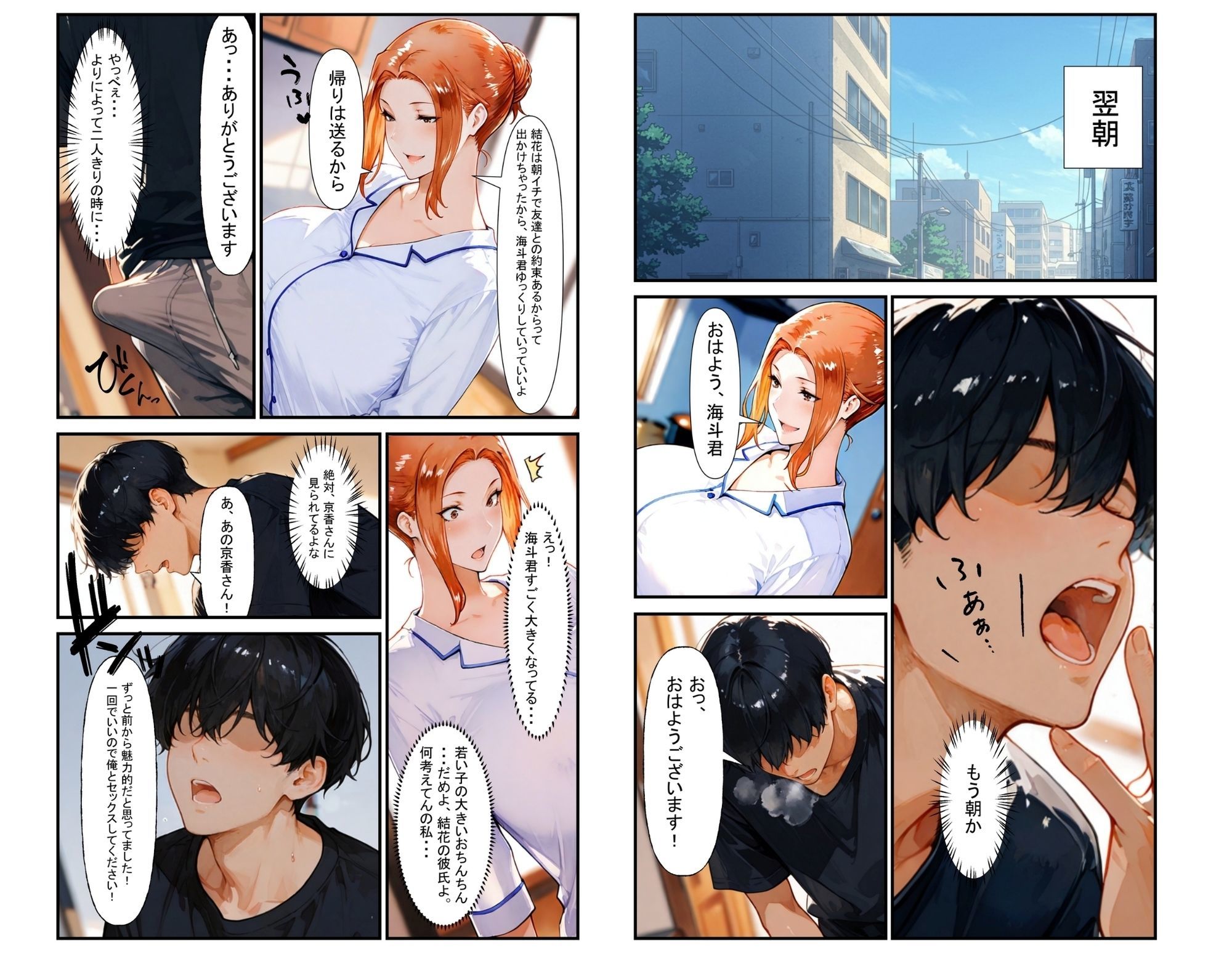 橘京香NTR事情  断りきれずに娘の彼氏と中出し - サンプル画像 8