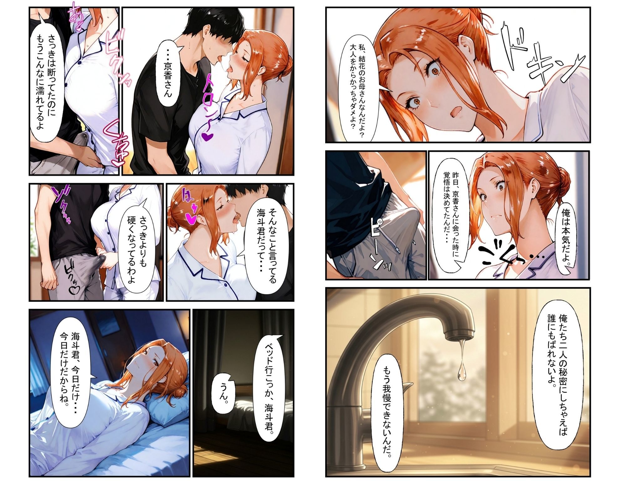 橘京香NTR事情  断りきれずに娘の彼氏と中出し - サンプル画像 9