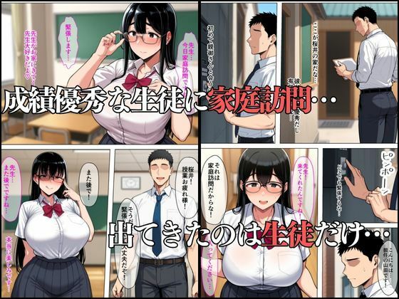 地味だと思っていた女子生徒は実は肉食女子で家庭訪問中に搾られる - サンプル画像 1