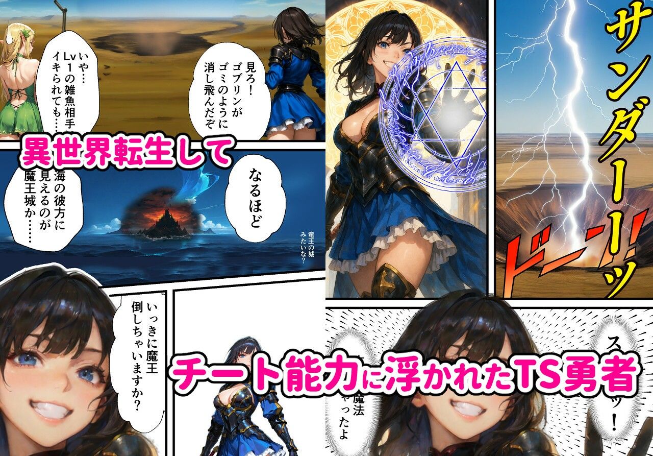 女体化異世界転生無双！！……のはずが、舐めプしてたらメス堕ち肉便器END - サンプル画像 1