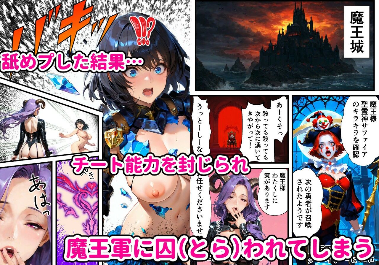 女体化異世界転生無双！！……のはずが、舐めプしてたらメス堕ち肉便器END - サンプル画像 2