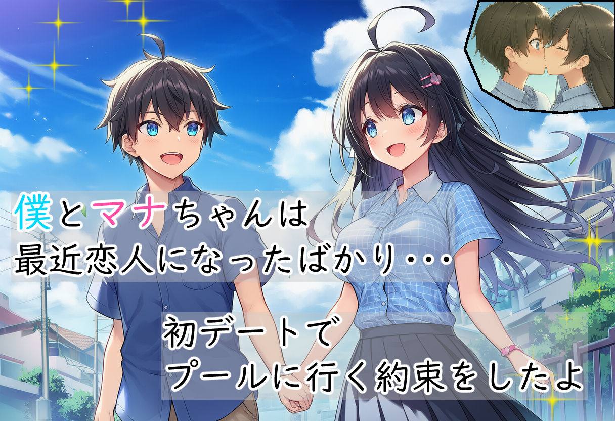 ぼくの初めての彼女がプールを占拠したテロリストたちに犯●れるはずがない - サンプル画像 1