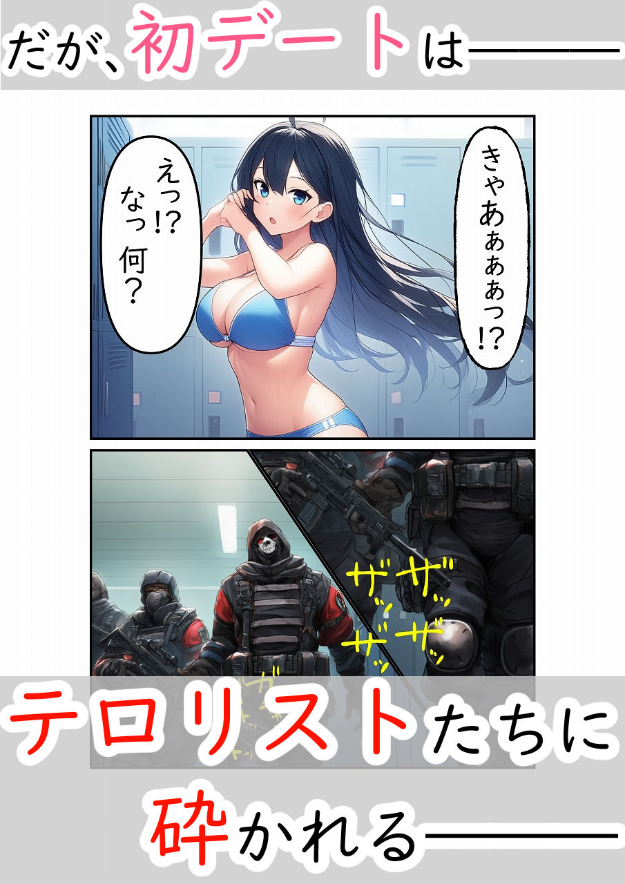 ぼくの初めての彼女がプールを占拠したテロリストたちに犯●れるはずがない - サンプル画像 3