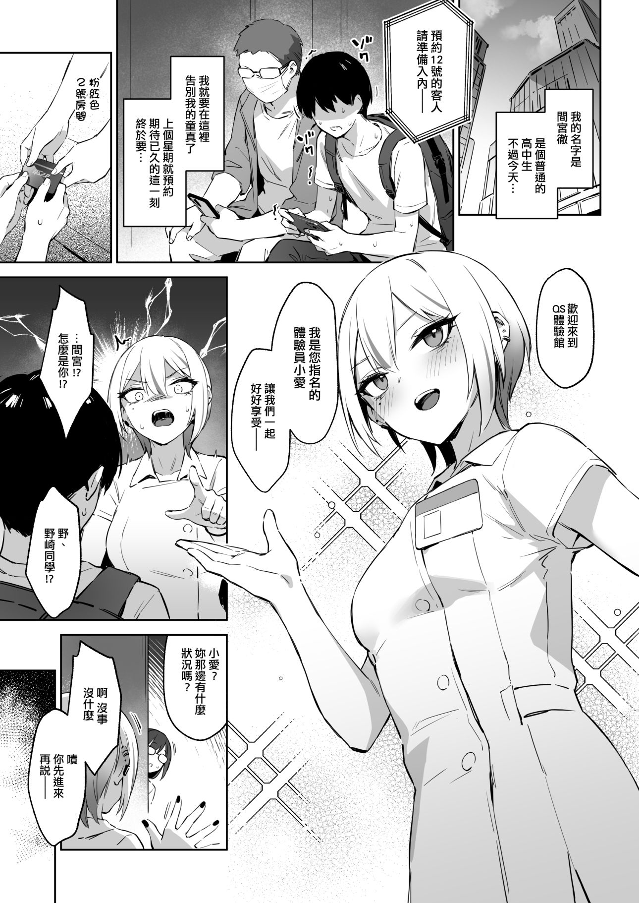 【繁體中文版】初次體驗的指名對象沒想到竟然是班上新來的’不良’轉學生！？ - サンプル画像 2