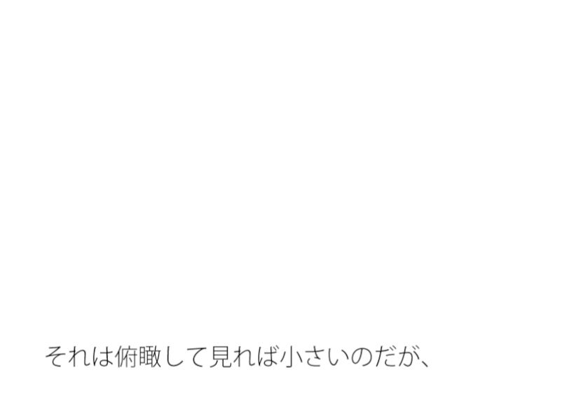 その過程が・・・・多すぎる毎日のあれこれで忘れてしまう・・・ - サンプル画像 1