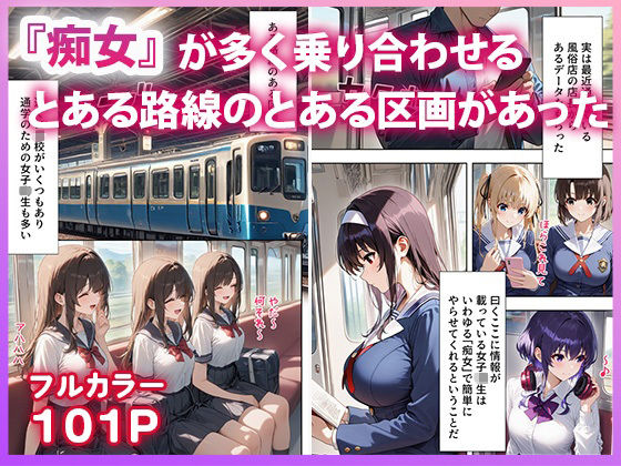 冴●カノ 痴女ヒロイン達と電車えっち - サンプル画像 1