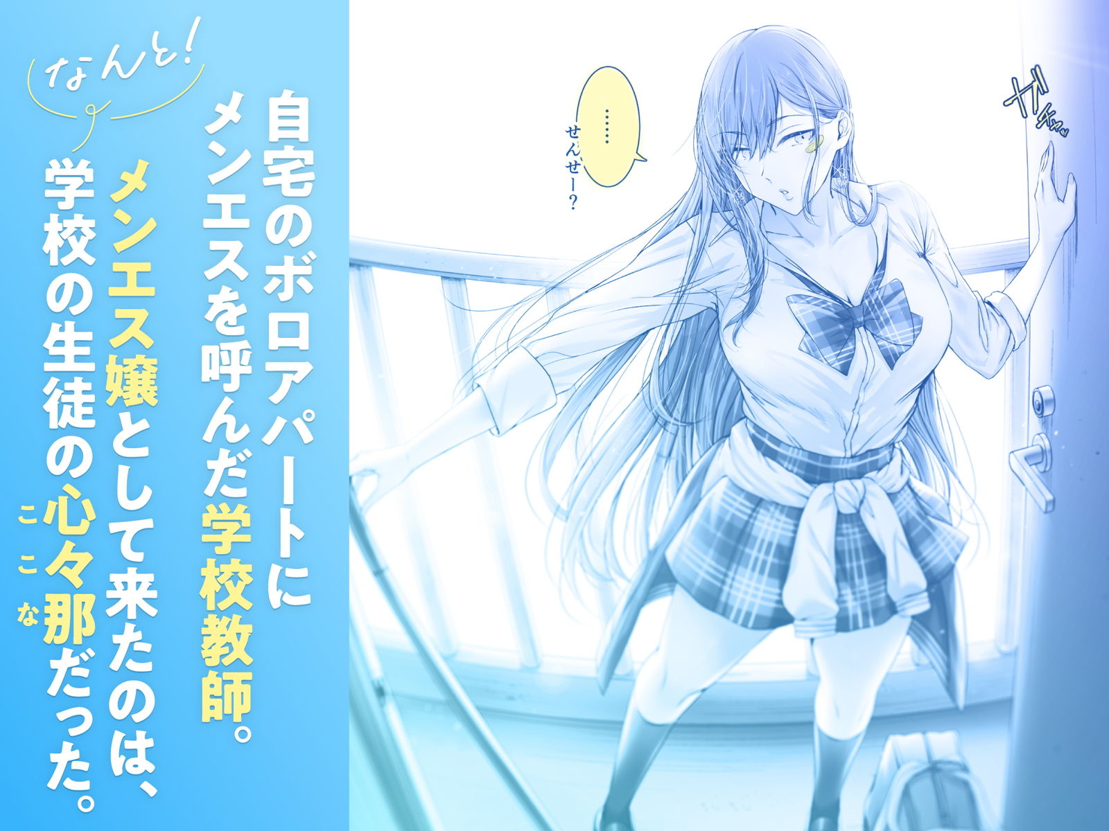 絶対に目をあわせてくれない心々那さん〜教え子はメンエス嬢〜 - サンプル画像 1