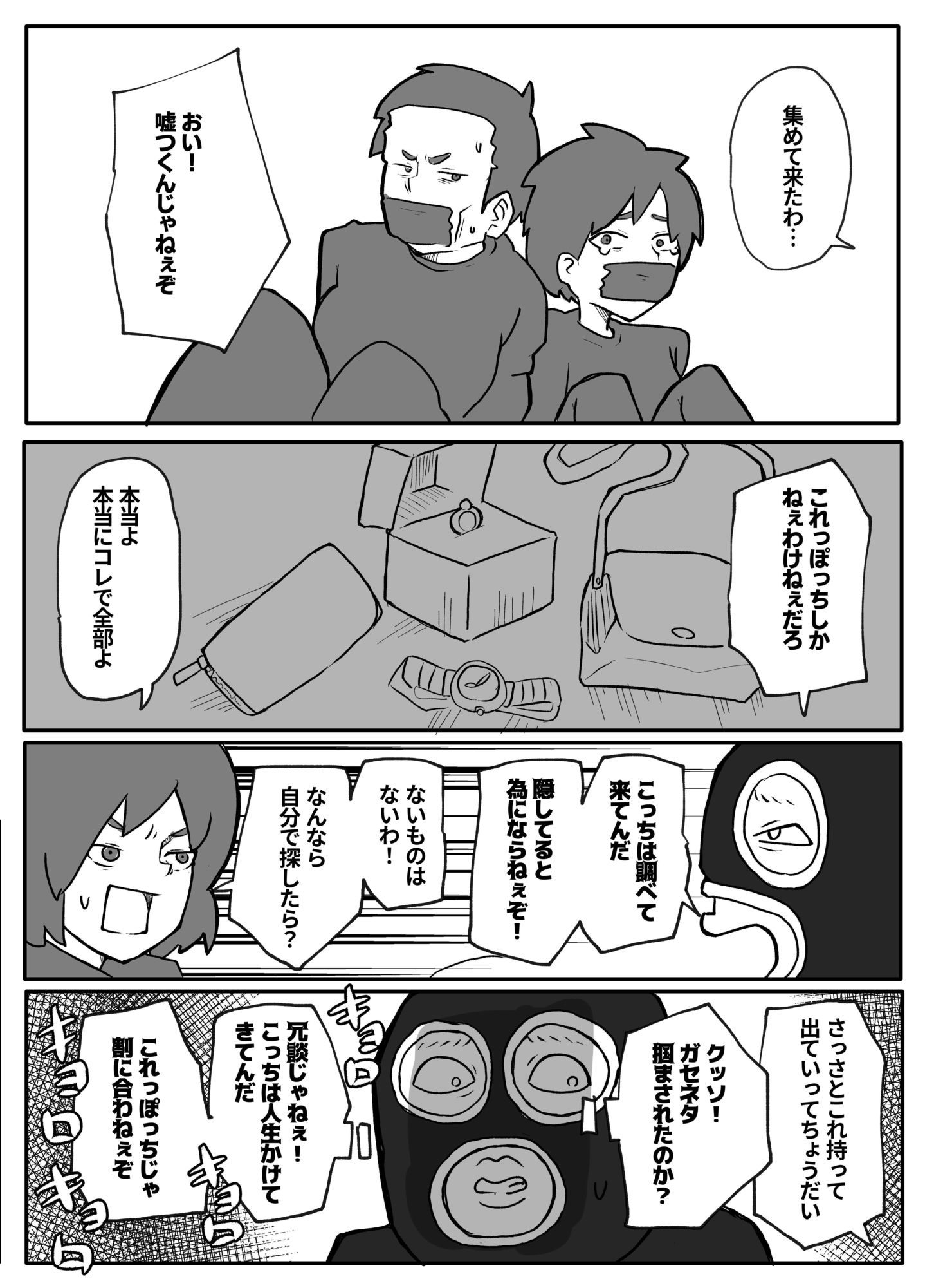 土日に家族の目の前で強盗に犯●れ続けた母親 - サンプル画像 1