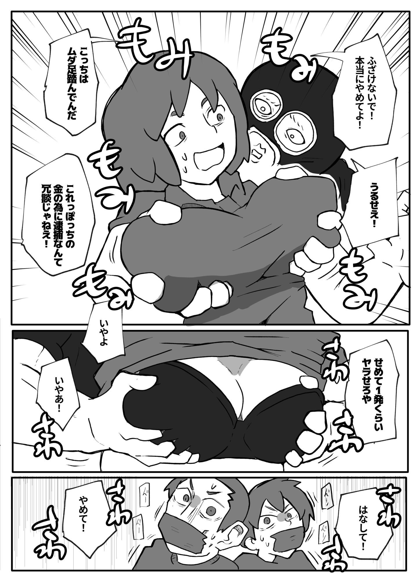 土日に家族の目の前で強盗に犯●れ続けた母親 - サンプル画像 3