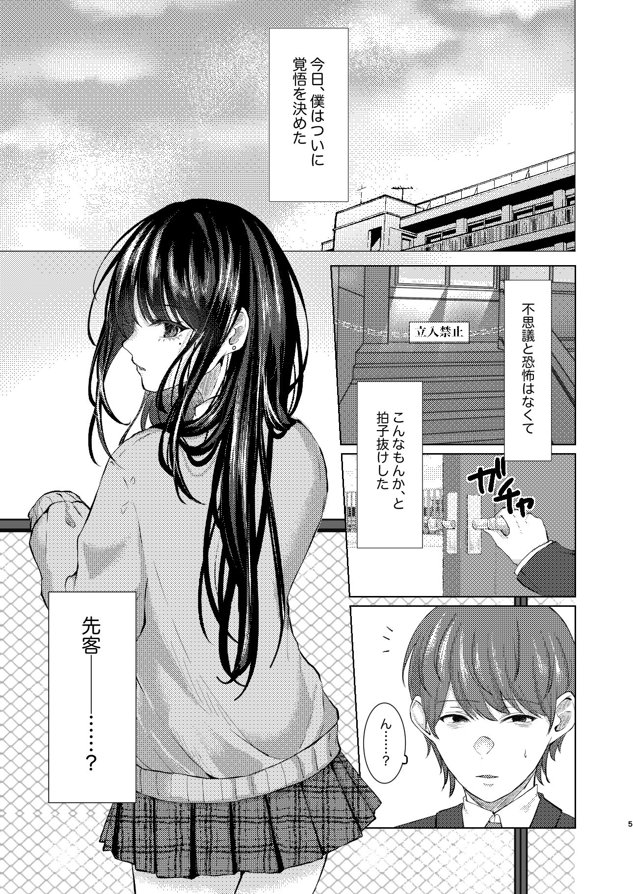 僕は真昼に夢を見ない - サンプル画像 2