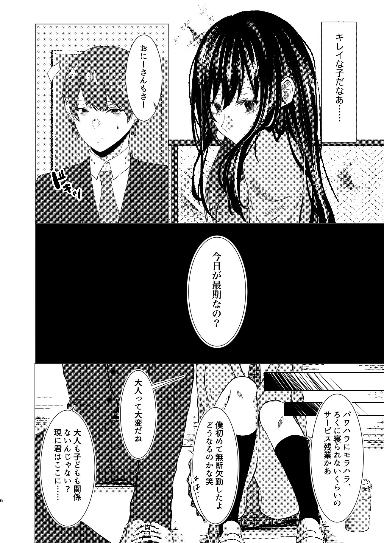 僕は真昼に夢を見ない - サンプル画像 3