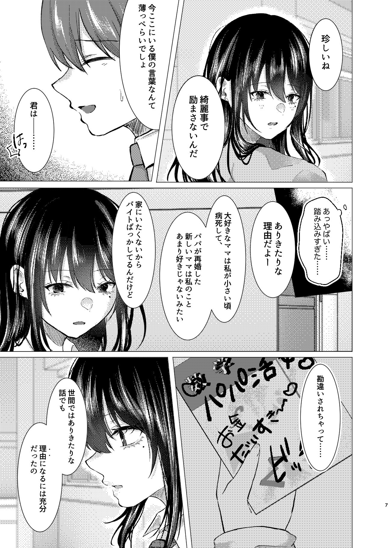 僕は真昼に夢を見ない - サンプル画像 4