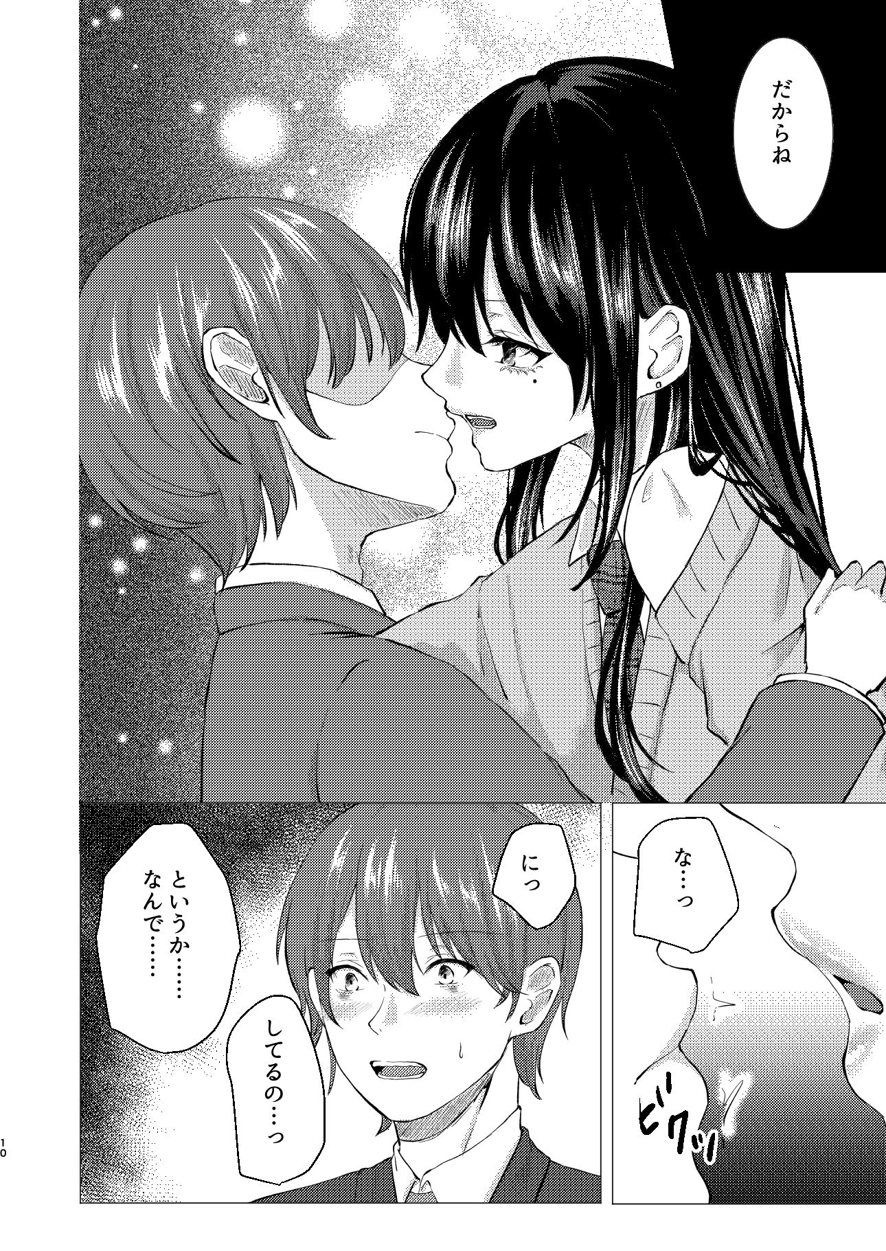 僕は真昼に夢を見ない - サンプル画像 5