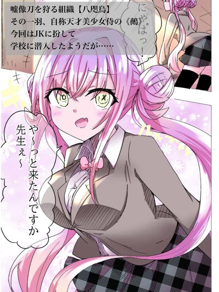 生意気JK鵺ちゃんとわからせ中出しえっちシたいんですかぁ〜？ - サンプル画像 1