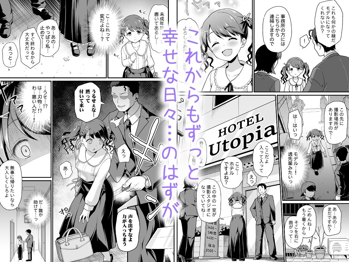 騙された現役アイドルがAVを撮られてママにされた話 - サンプル画像 2