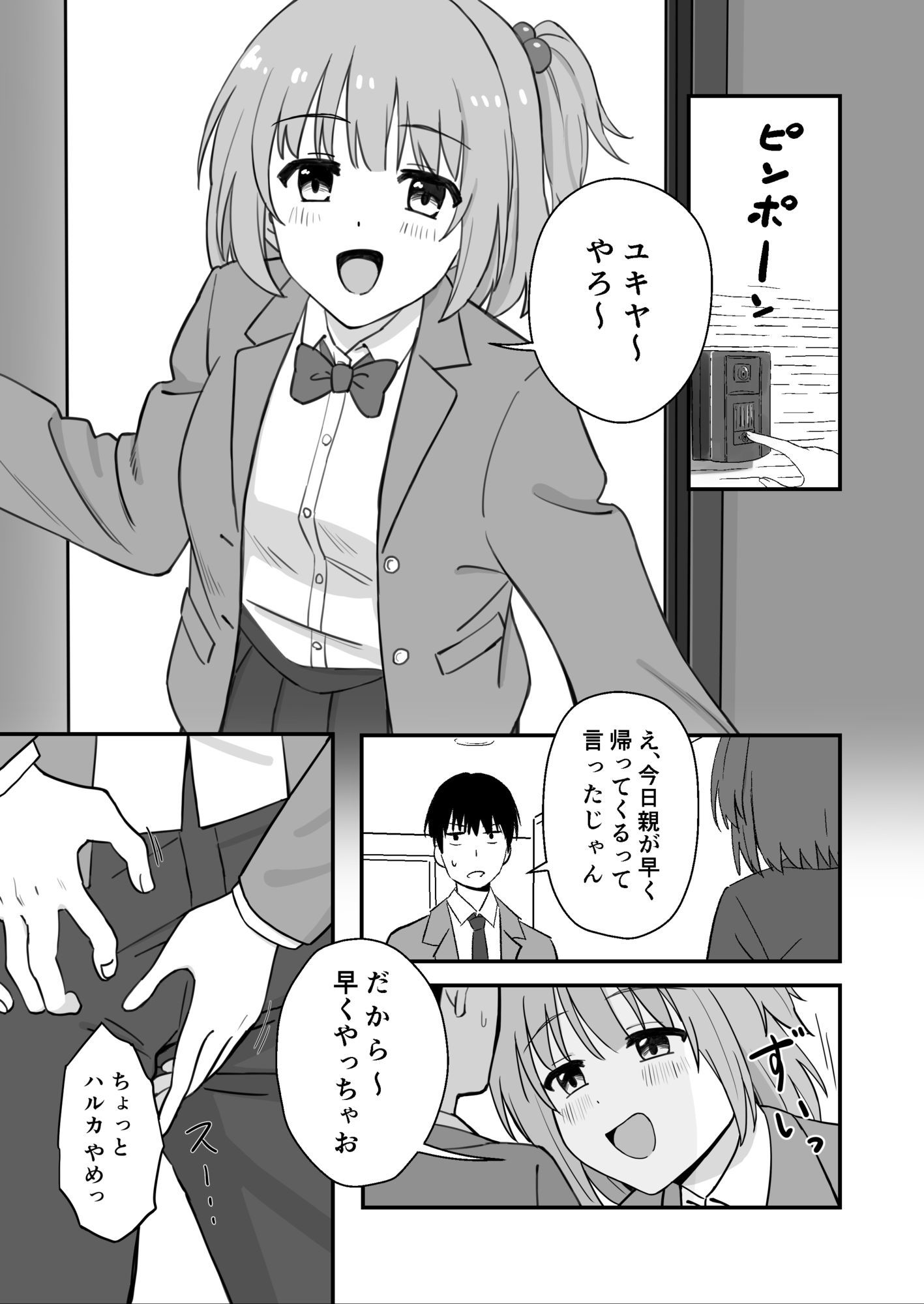 押しかけ幼馴染 - サンプル画像 1