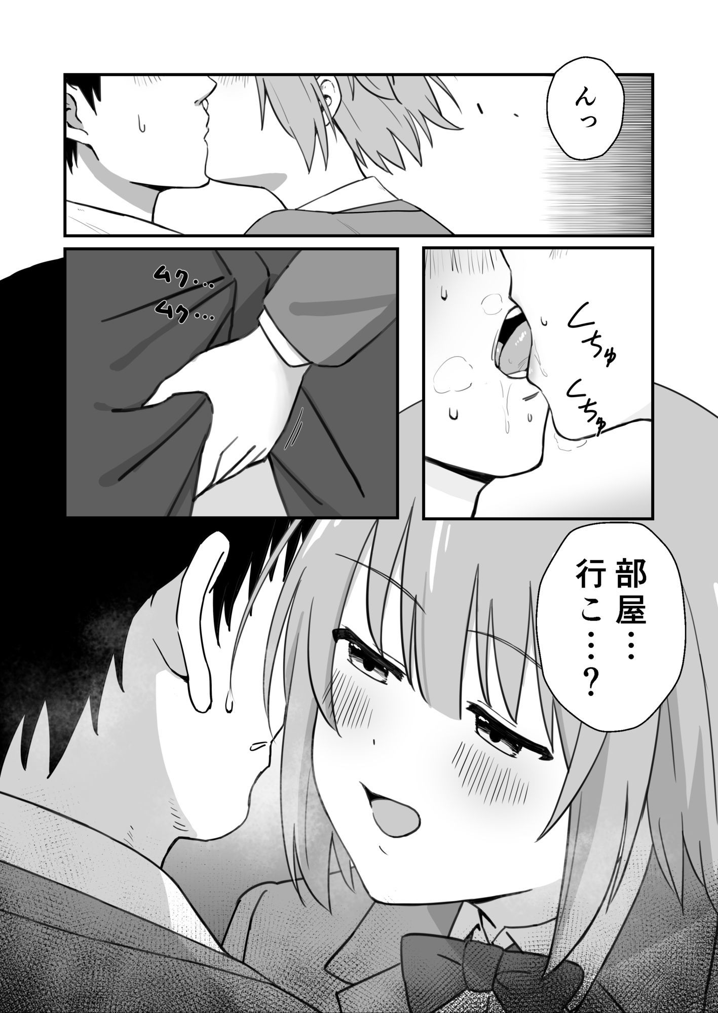 押しかけ幼馴染 - サンプル画像 2