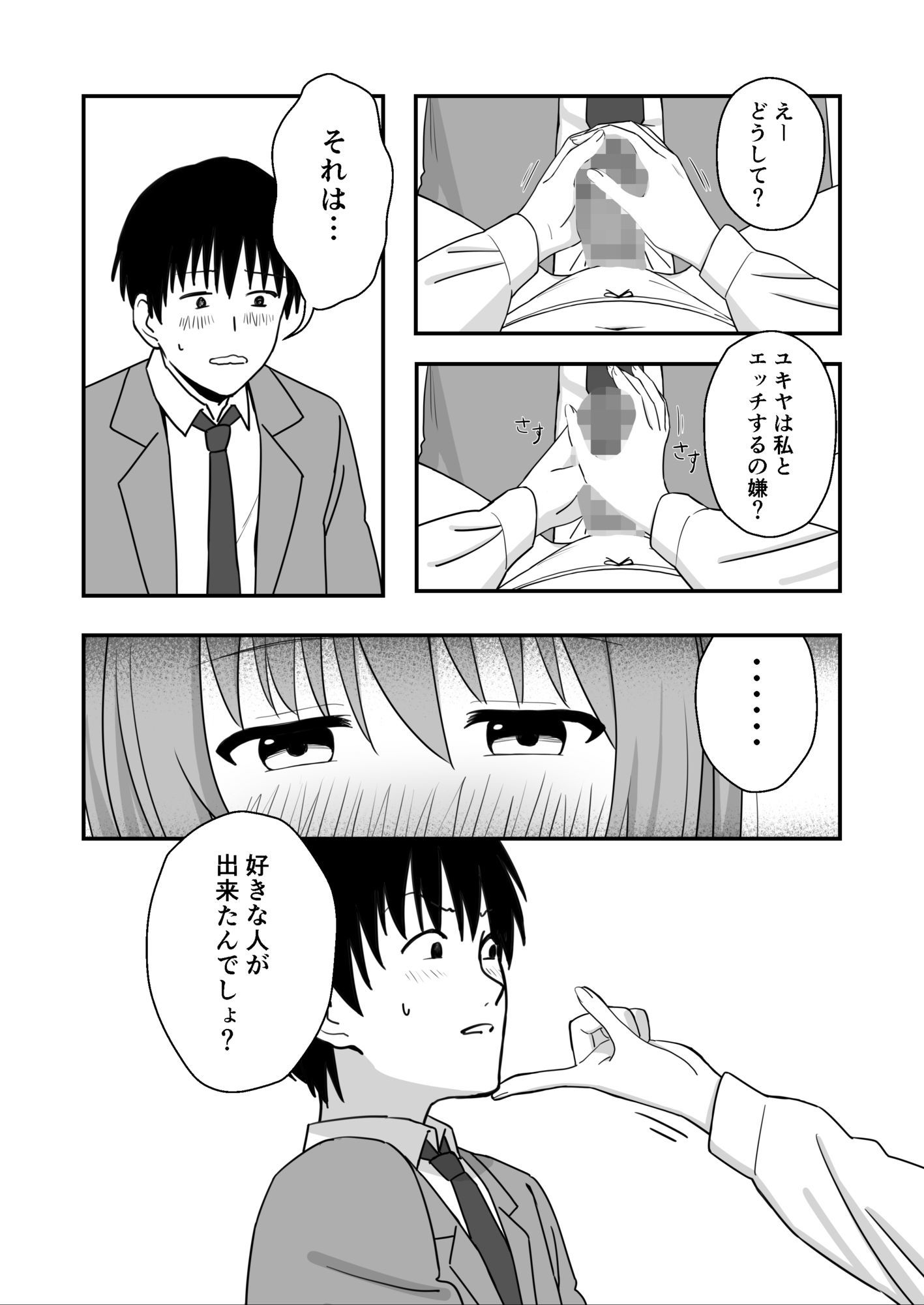 押しかけ幼馴染 - サンプル画像 4