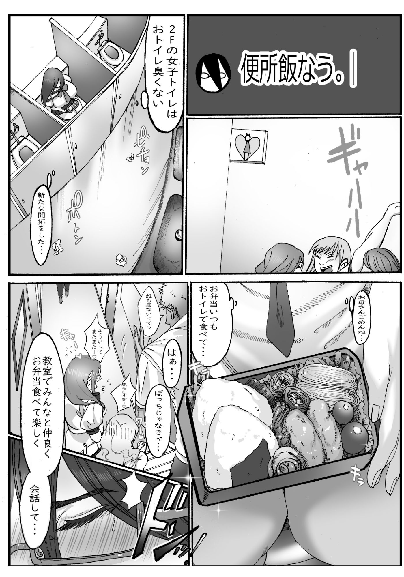 創作地味子ちゃんが男子生徒たちに犯●れるマンガ - サンプル画像 1