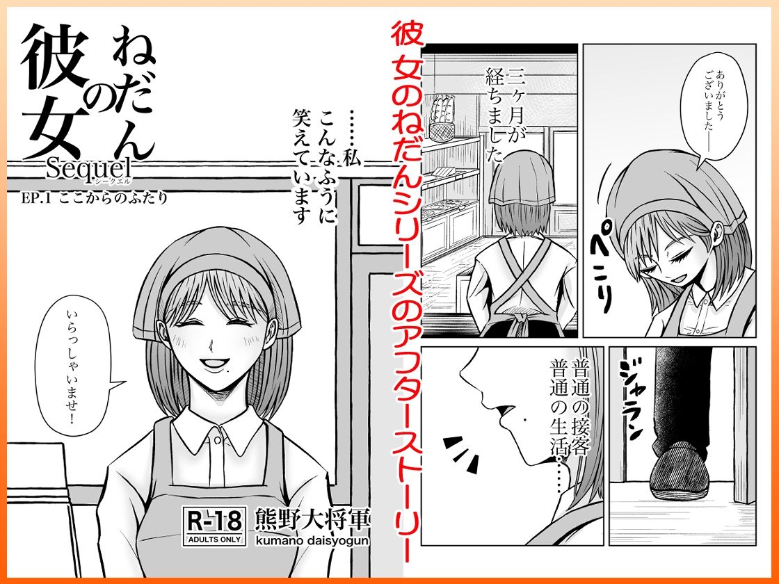 彼女のねだんSequel EP.1 ここからのふたり - サンプル画像 3