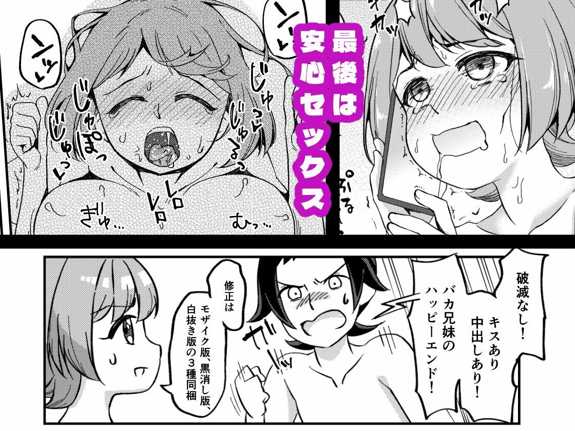 【検証】兄妹配信者ならセックス中に逆凸来ても対応できる説 - サンプル画像 4