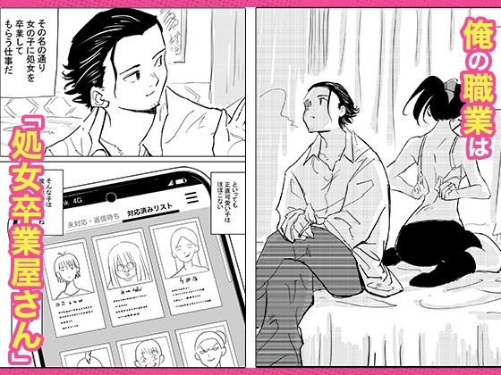 処女卒業屋さん - サンプル画像 1