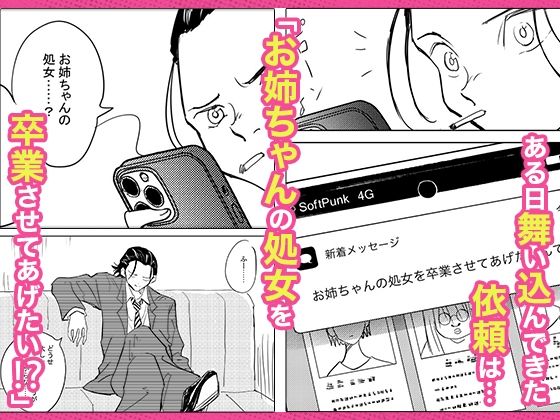 処女卒業屋さん - サンプル画像 2