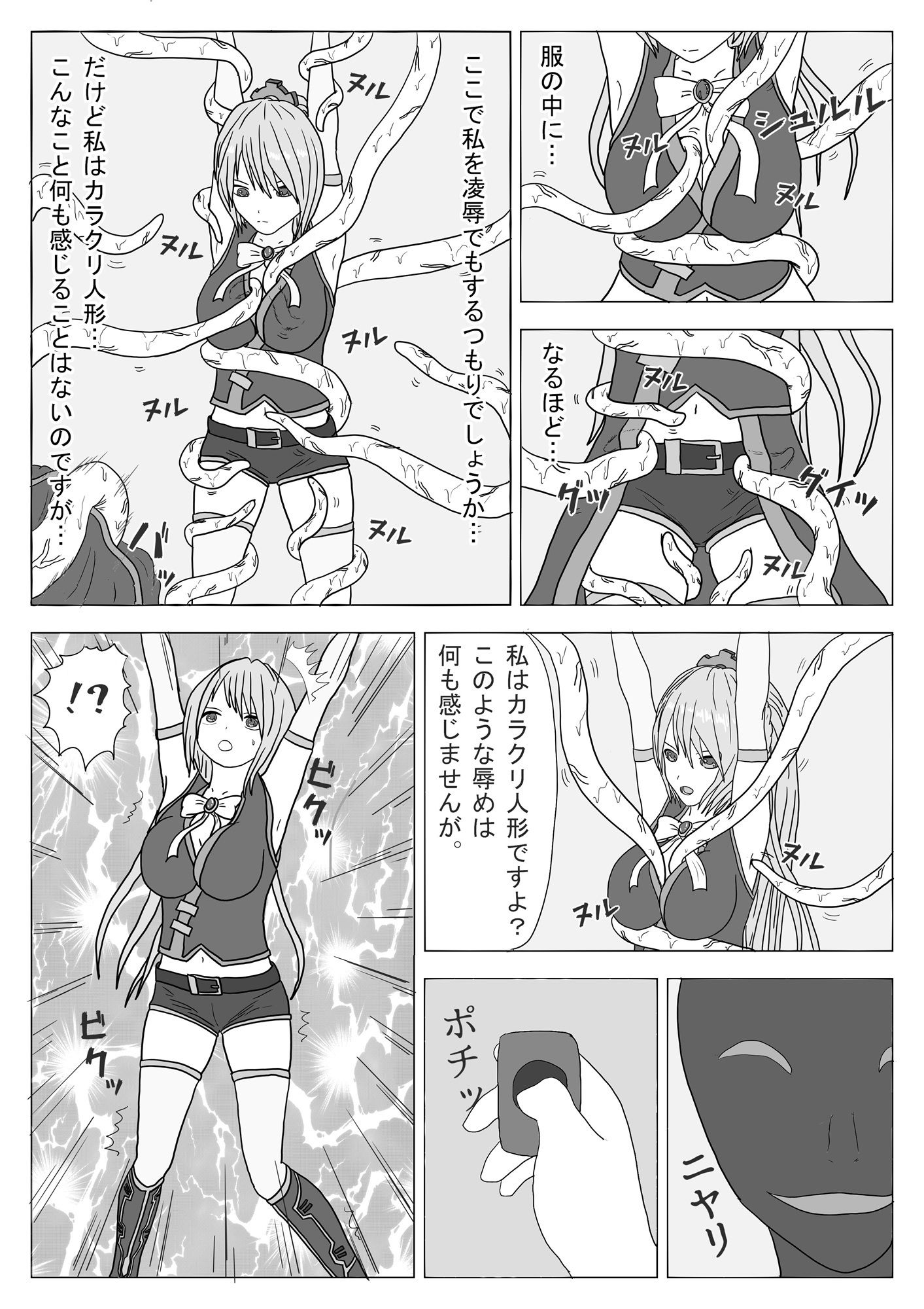 触手乙女 TYPE-ドウセツ - サンプル画像 3