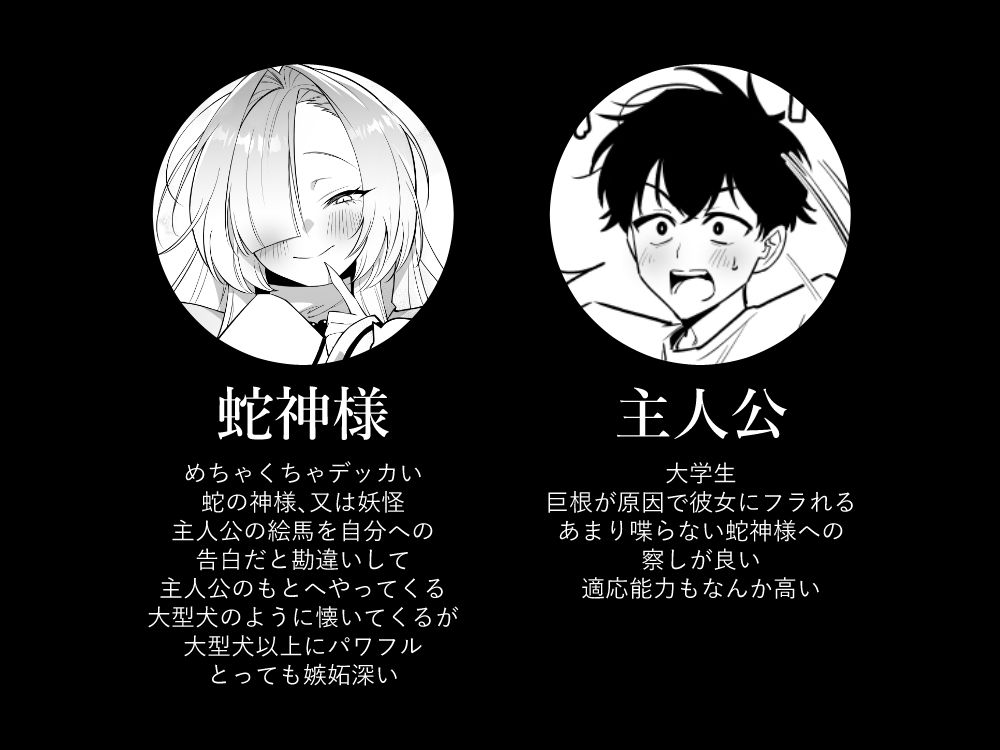 蛇神様に魅入られて - サンプル画像 6