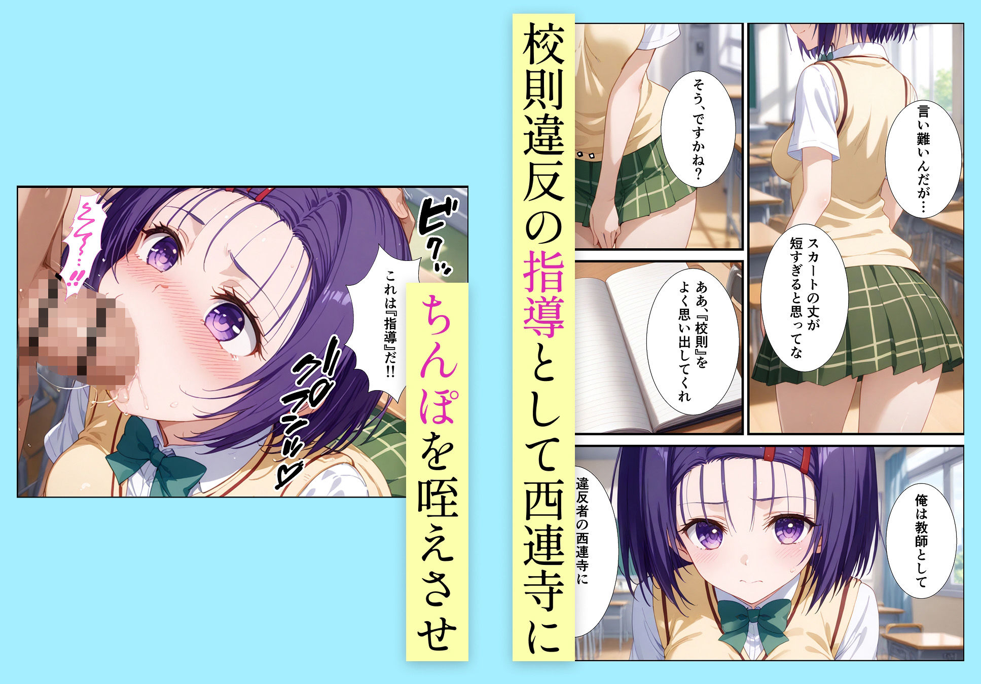 校則改変ハーレム計画 - サンプル画像 2
