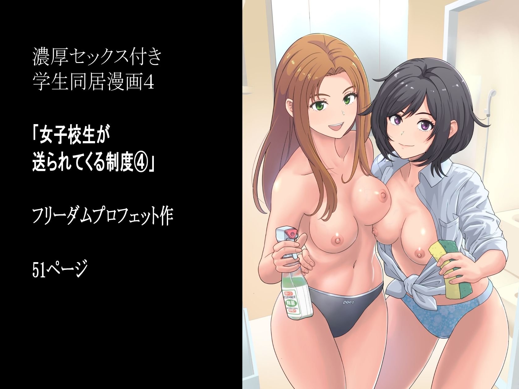 女子校生が送られてくる制度 4 - サンプル画像 8