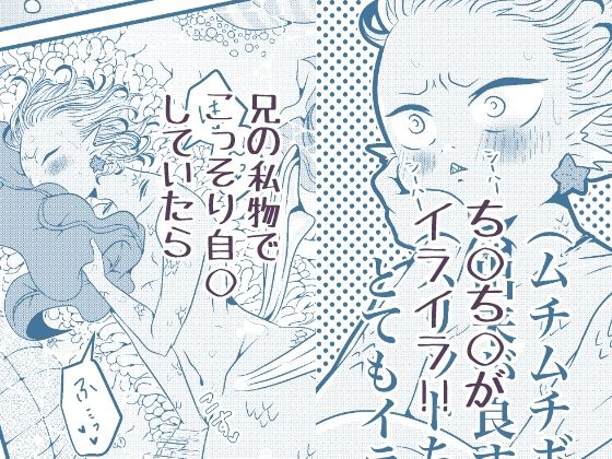 おにいちゃんといっしょ！ - サンプル画像 2