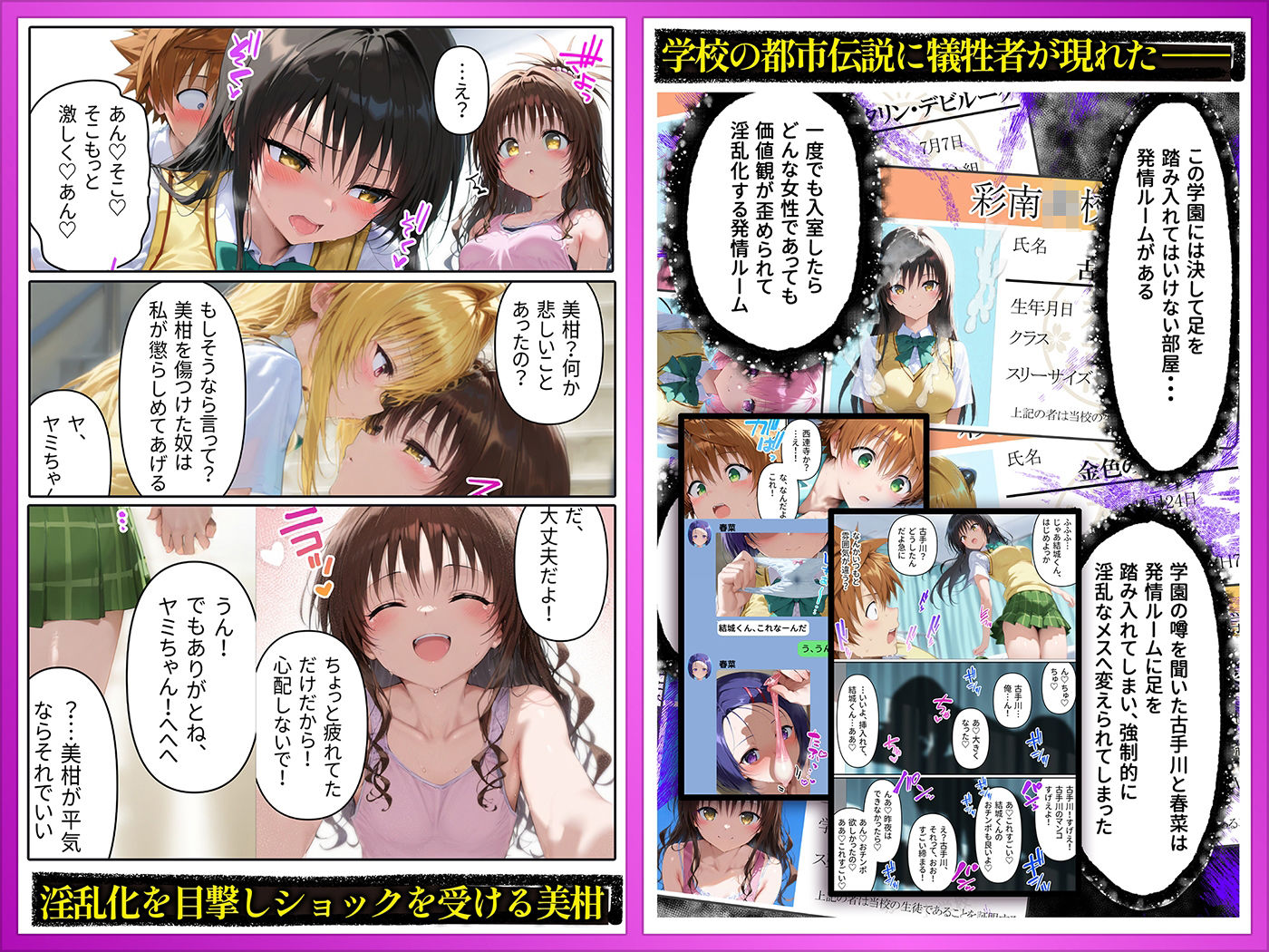 発情ルーム ヤミ＆美柑編 その部屋は絶対に入ってはいけない― - サンプル画像 1