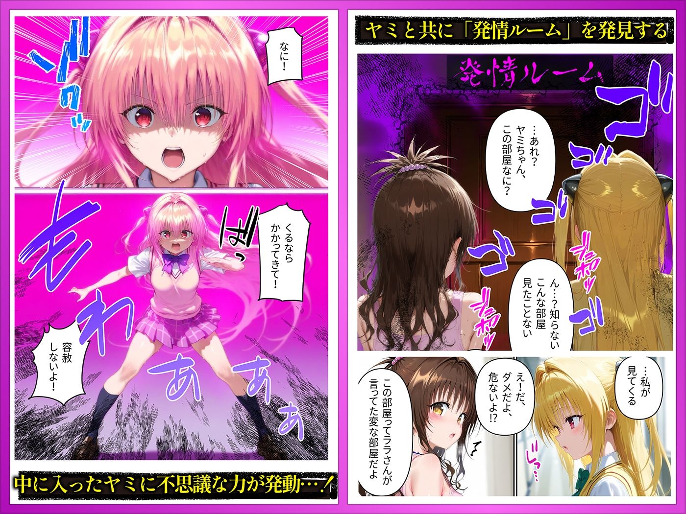 発情ルーム ヤミ＆美柑編 その部屋は絶対に入ってはいけない― - サンプル画像 2