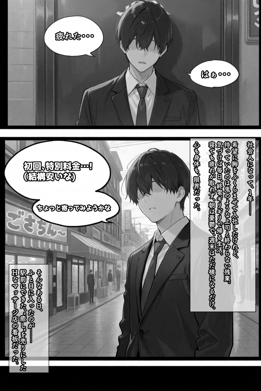 アナタの身体、癒やします（はーと）〜元同級生がマッサージ嬢になっていた話〜 - サンプル画像 1