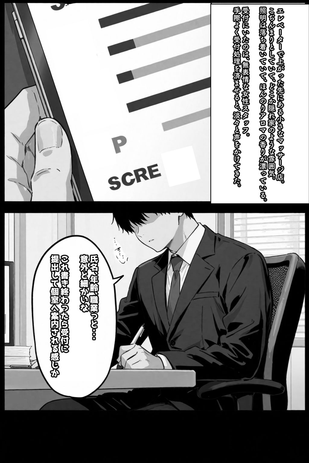 アナタの身体、癒やします（はーと）〜元同級生がマッサージ嬢になっていた話〜 - サンプル画像 2