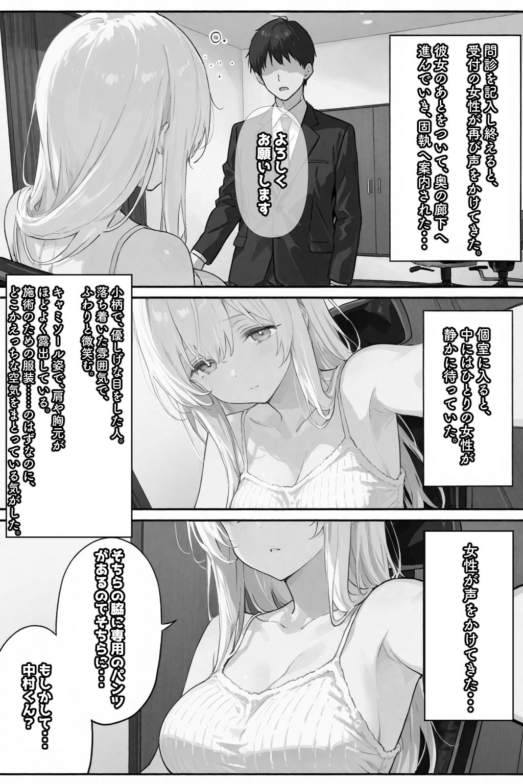 アナタの身体、癒やします（はーと）〜元同級生がマッサージ嬢になっていた話〜 - サンプル画像 3